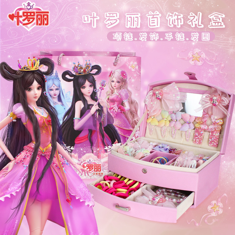 叶罗丽女童生日礼物儿童发饰礼盒套装公主项链手链戒指礼盒首饰盒属于什么档次？