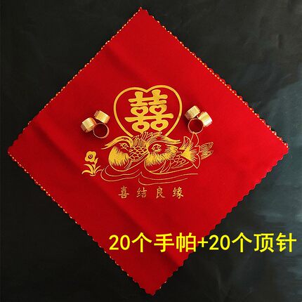 结婚红手帕新娘用品喜帕喜字手帕龙凤鸳鸯红手绢顶针【顶丧换喜】