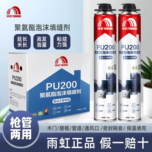 雨虹PU200泡沫胶填缝 门窗密封防水发泡胶建筑用聚氨酯发泡剂