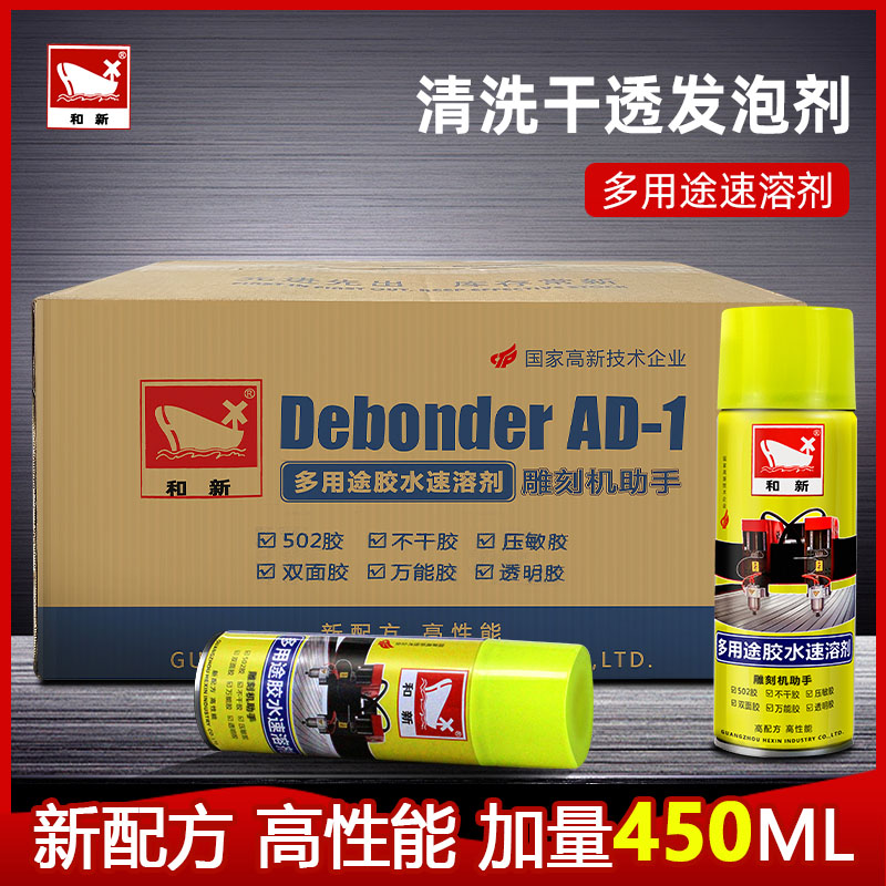 和新多用途胶水速溶剂图片