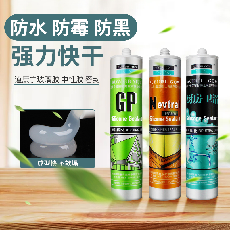 道康宁厨卫防水防霉玻璃胶酸