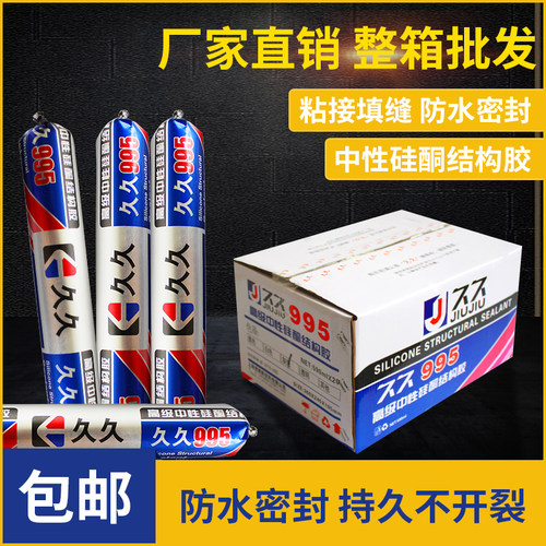 结构胶久久工程瓷白黑色包邮