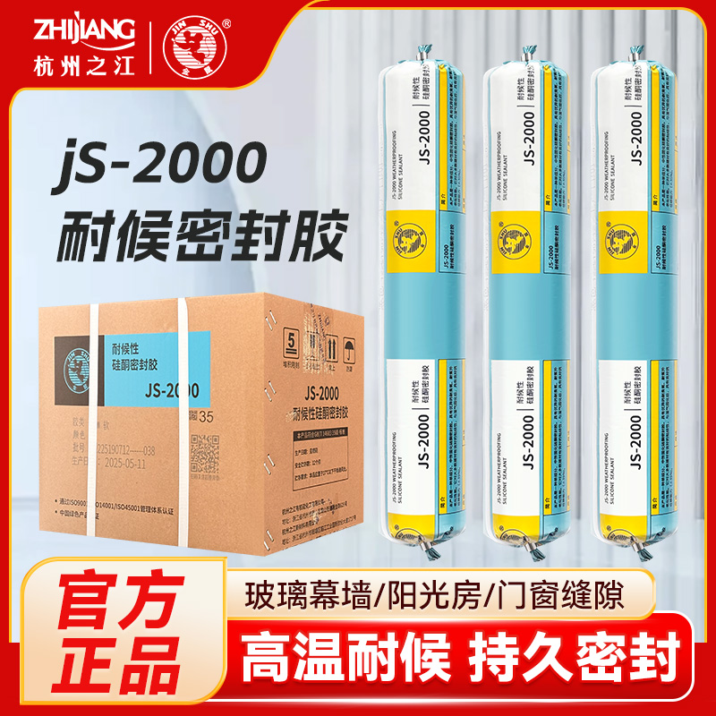 杭州之江金鼠结构胶JS2000耐候玻璃胶建筑工程幕墙阳光房防水密封
