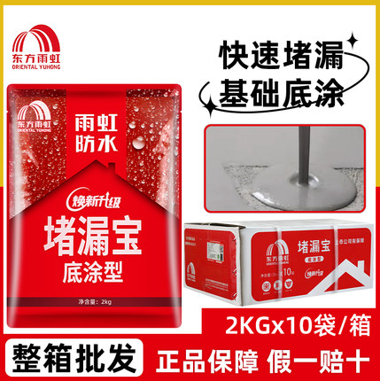 雨虹防水堵漏宝堵漏王快干水泥速凝水不漏卫生间防水补漏材料涂料