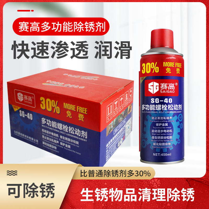 赛高除锈剂防锈润滑剂金属快速万能松锈灵车用螺栓松动剂整透明色