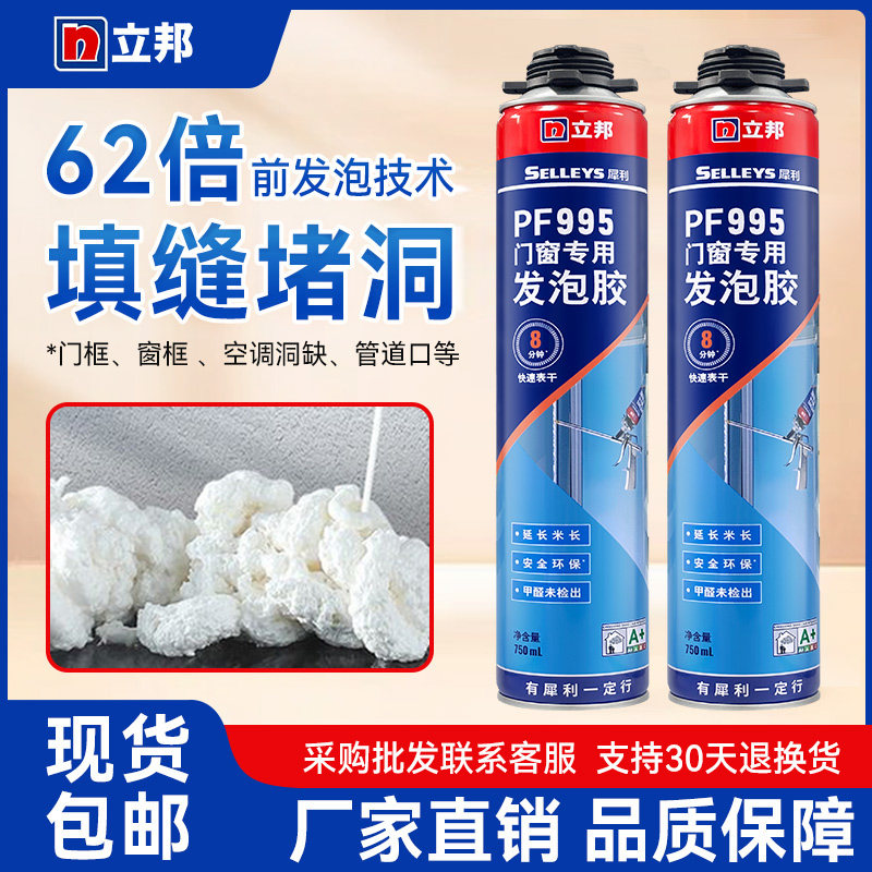 立邦发泡胶填缝剂泡沫胶门窗密封空调洞堵塞聚氨酯发泡剂堵洞神器