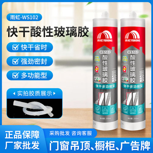 雨虹WS102酸性玻璃胶集成吊顶专用胶厨房卫生间板天花收边密封胶