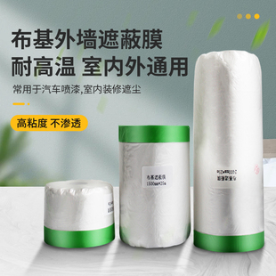 正品特价进口布基胶带真石漆外墙保护膜汽车遮蔽膜汉德克25米