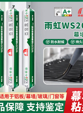 雨虹WS201门窗专用黑色玻璃胶密封防水防霉防漏水幕墙结构胶500ml