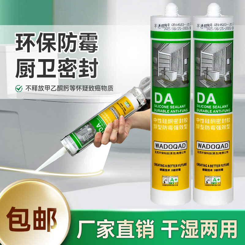 DA玻璃胶防水防霉环保