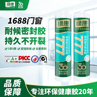 绿康777高端厨卫防水防霉专用玻璃胶官方旗舰中性硅酮结构密封胶