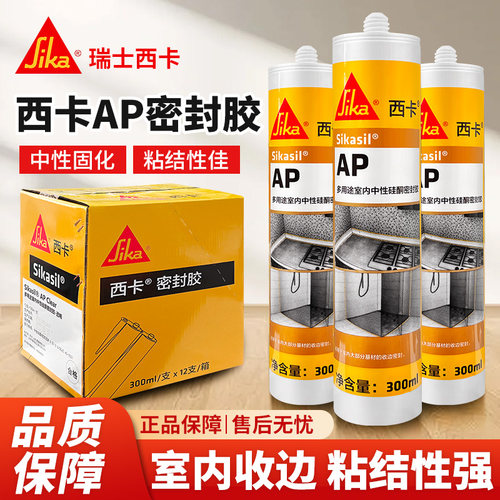 西卡玻璃胶防霉防水密封胶
