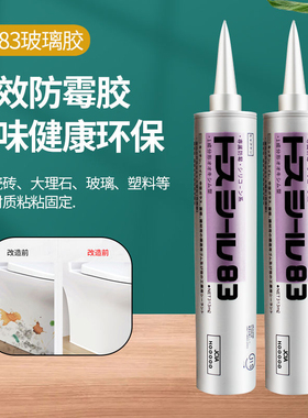 83玻璃胶防水防霉厨卫专用中性密封胶透明美容硅胶
