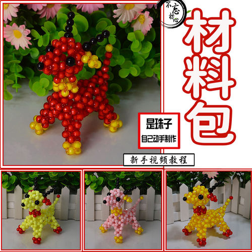 diy手工串珠本命年 生肖羊 材料包 小动物 幸运羊 红编织散珠