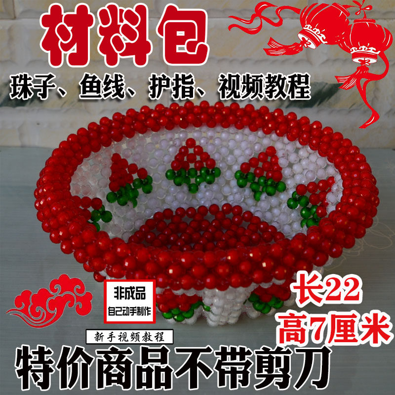diy手工串珠仙桃果盘材料包收