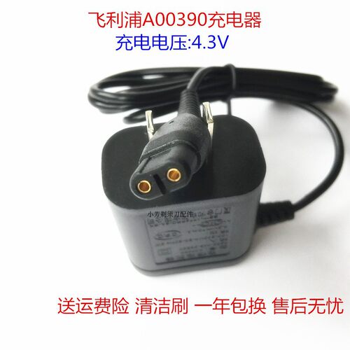 适用飞利浦剃须刀A00390充电器RQ310 RQ311 RQ312 RQ320电源线