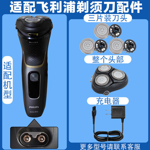 适配剃须刀s3216 s4303 s3206 s3134 s3311刀头充电器配件