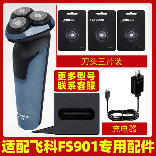 适配电动剃须刀刮胡刀刀头刀片刀网 fs901 原装配件刀头r12