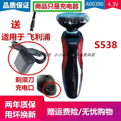 适用飞利浦电动剃须刀配件充电器S530 S531 S538 S550 S551电源线