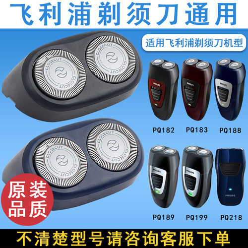 适配飞利浦剃须刀刀头男士电动刀片hq4pq182pq1902头原装配件大全