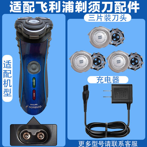 适配剃须刀7120xl 7110xl hq7120 hq7140hq8刀头充电器配件
