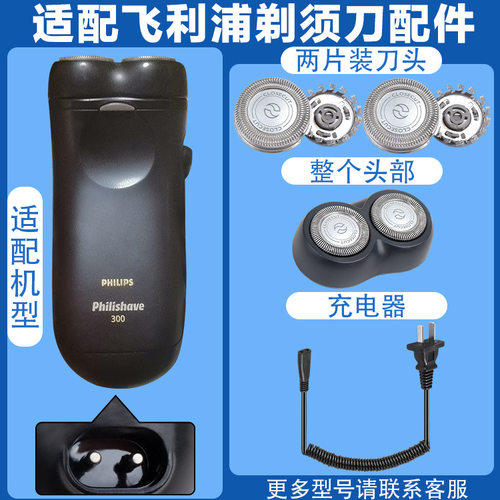 适配剃须刀hq300 hq320 hq360 hq380hq4刀头刀网充电器配件