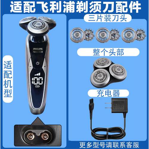 适配剃须刀刀头s9711s9721s9850sh90刀头刀网罩充电器配件