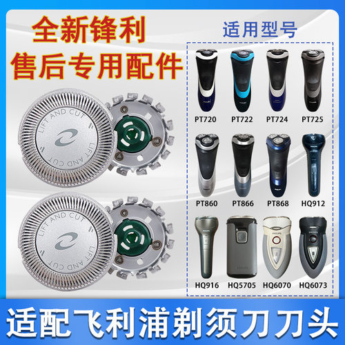 适配飞利浦剃须刀配件剃须刀hq5705hq6070hq7310at750老款刀片