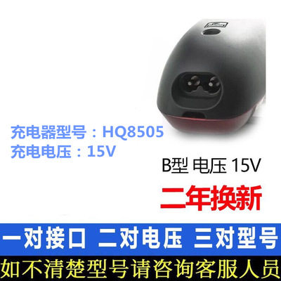 适用飞利浦剃须刀充电器线S5000 S5050 S5077 S5060 S5082 S5951