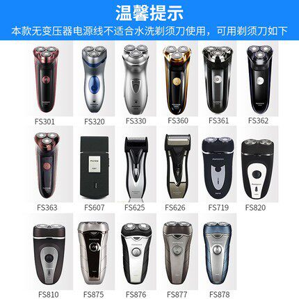 适用剃须刀充电器fs360 fs361 fs362 fs330 fs320电源线