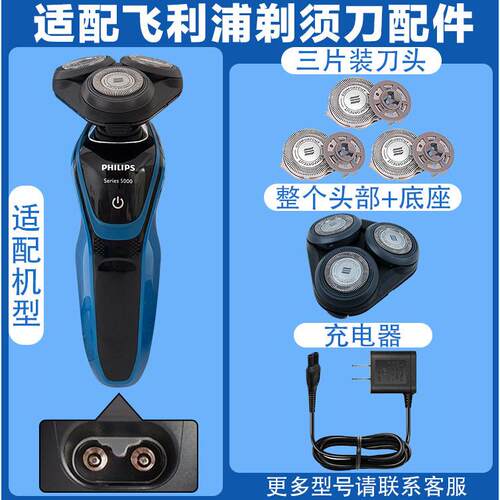 适配剃须刀刀头s5008s5090s5951s5077男士刮胡刀配件大全