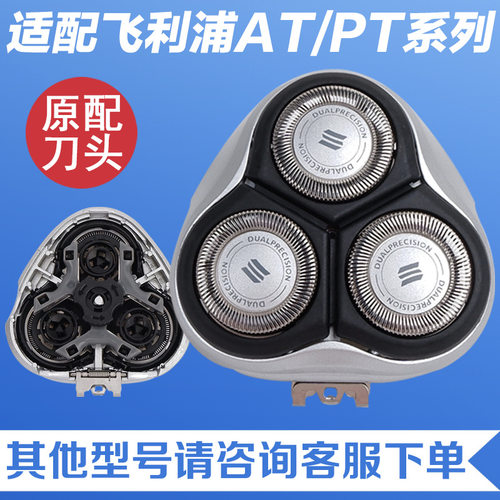 适配飞利浦pt786刀头电动剃须刀pt720pt722pt725at798刀头配件