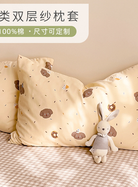 A类双层纱枕套单件纯棉枕芯套儿童50x30全棉枕套 74x48枕头套定做