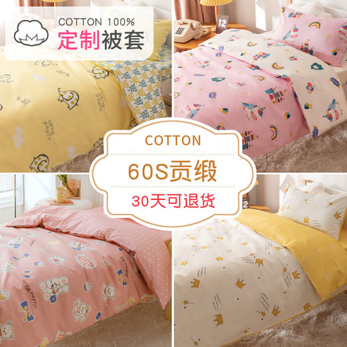 贡缎纯棉婴儿定做被套