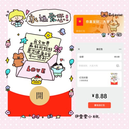 妈妈专属 原创母亲节祝福微信红包封面静态手绘可爱治愈插画
