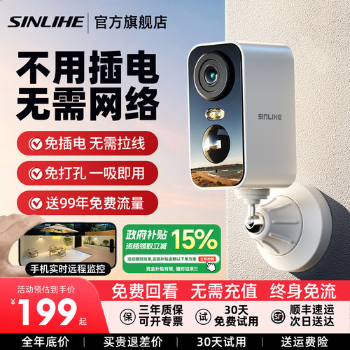免插电无线摄像头手机远程监控
