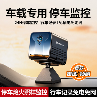 摄像头车载4G无线24停车监控防划车行记录仪免安装断电手机远程