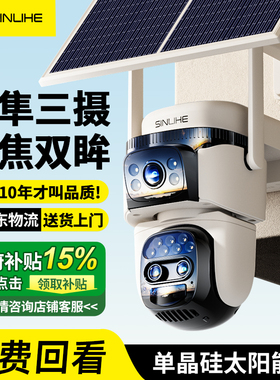 太阳能监控器摄像360度无死角手机远程户室外无线免插电全景影头