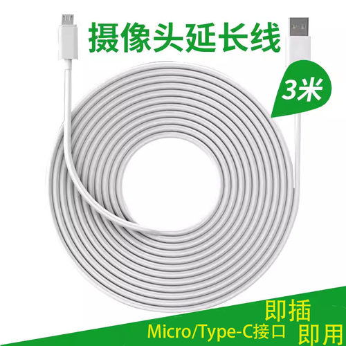 type-c/安卓/数据线加长超长3米监控延长线 - 封面