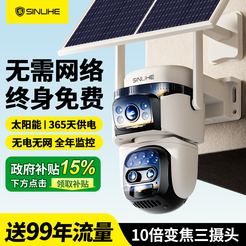 注意看！这款太阳能监控保用10年图片