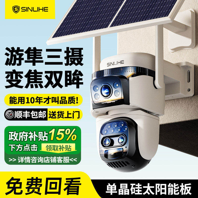 太阳能监控器摄像360度无死角手机远程户室外无线免插电全景影头