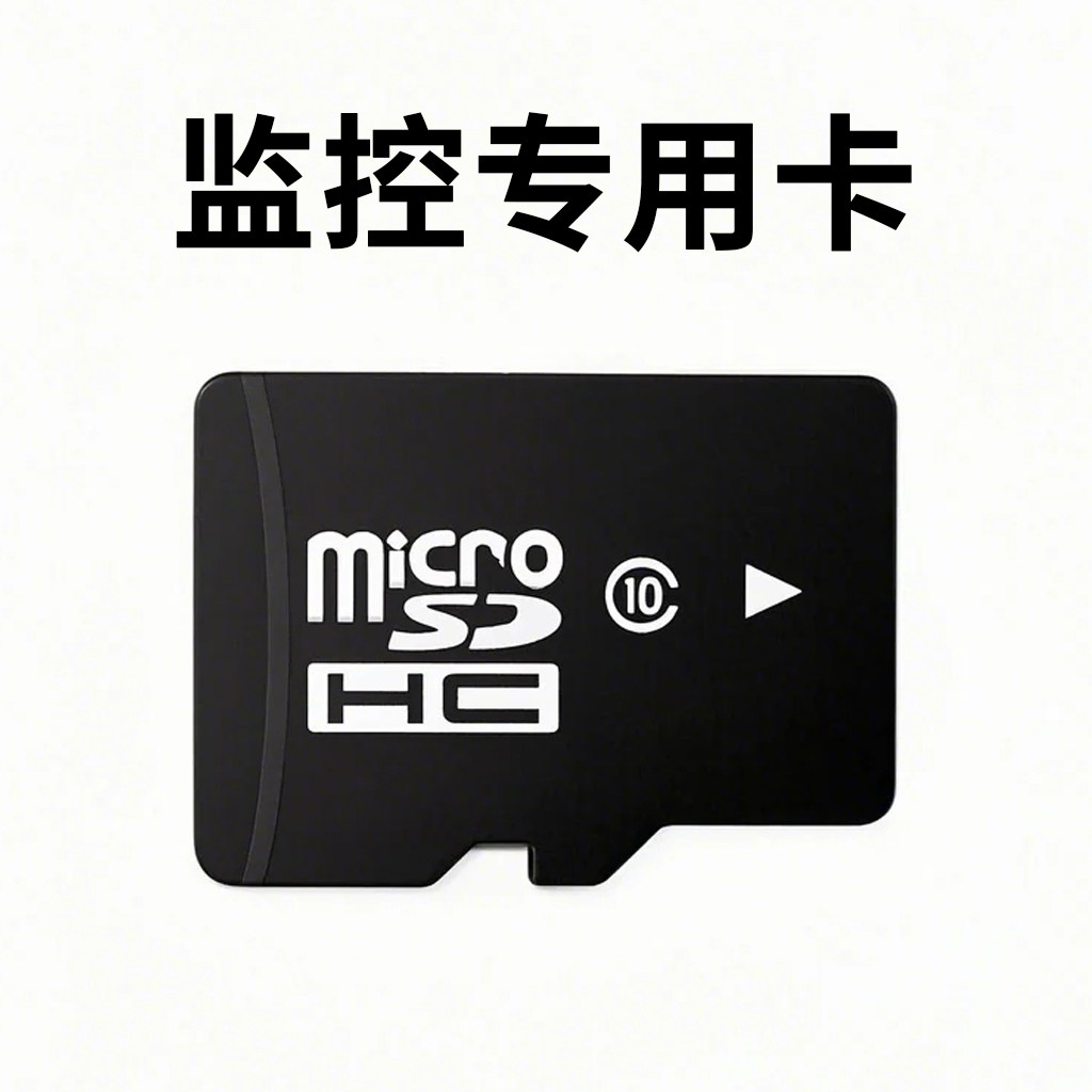 【监控摄像头专用卡】内存卡