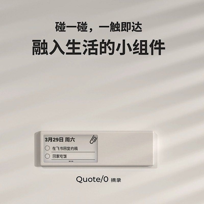 Quote/0摘录墨水屏智能磁吸贴电子便签NFC记事提醒留言备忘录信息DIY自定刷新频率背单词学习订阅天气