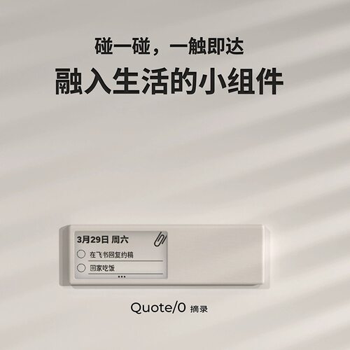 Quote/0摘录墨水屏智能磁吸贴电子便签NFC记事提醒留言备忘录信息DIY自定刷新频率背单词学习订阅天气