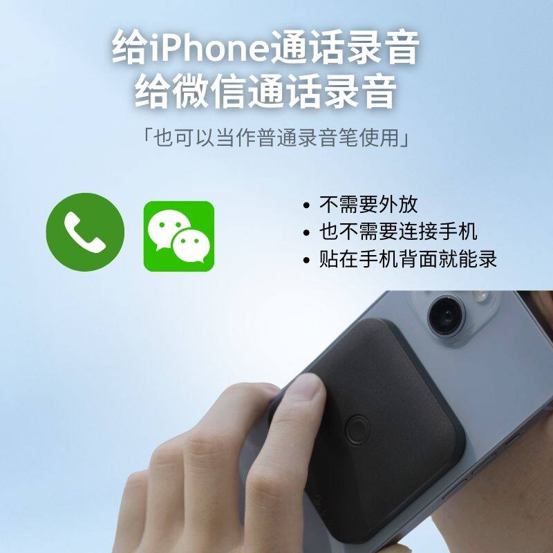 不开免提手机通话微信录音AI转写