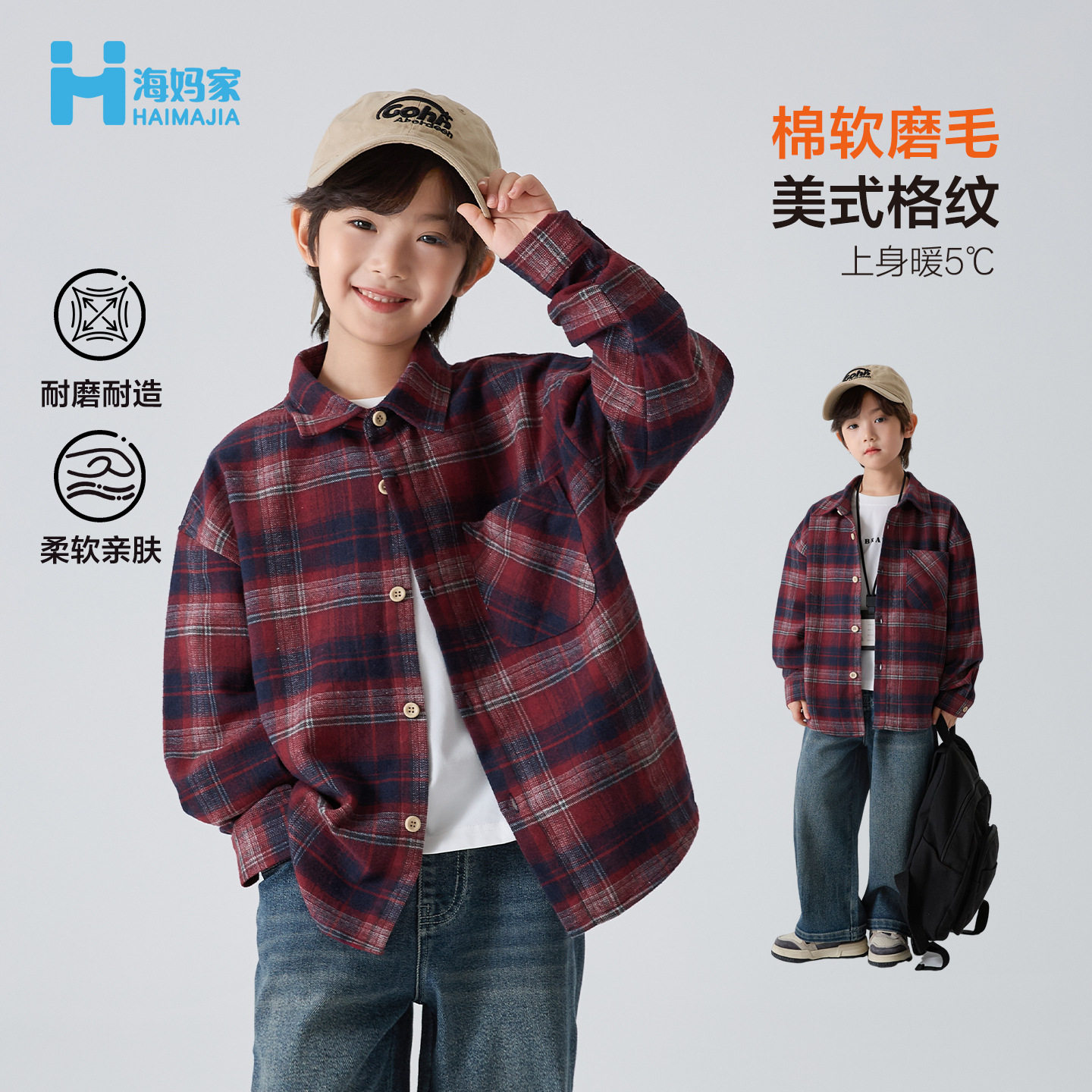海妈家男童红色格子衬衫长袖纯棉磨毛2025秋新款男孩韩版衬衣学院