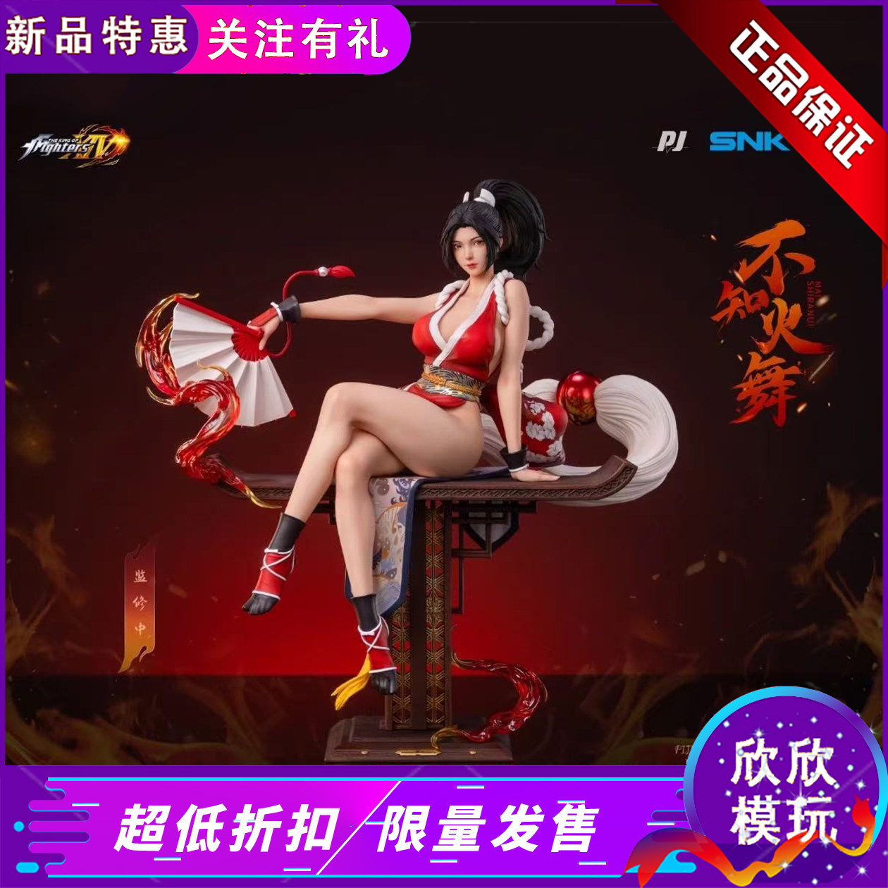 【现货】拳皇14 PJ 否极 不知火舞 PVC 正版手办雕像摆件模型