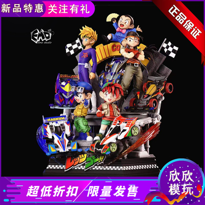 EMO四驱兄弟童年杀毕业雕像