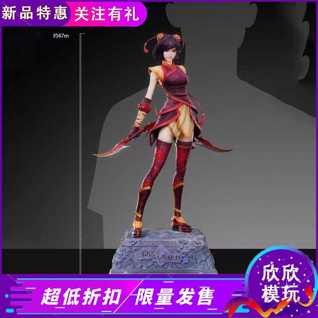 仙剑奇侠传韩菱纱 柳梦璃手办女雕系列限量版雕像