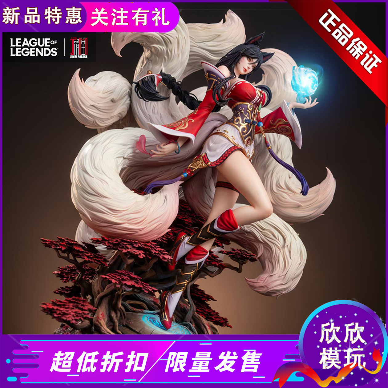 集美殿堂英雄联盟阿狸手办